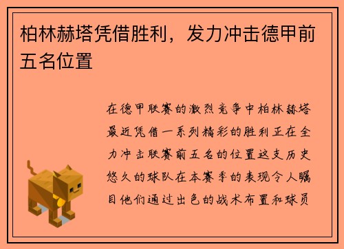 柏林赫塔凭借胜利，发力冲击德甲前五名位置