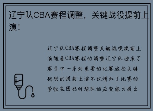辽宁队CBA赛程调整，关键战役提前上演！