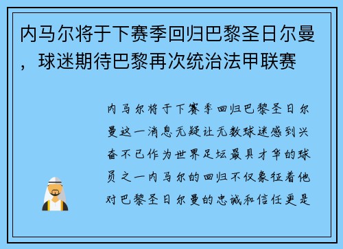内马尔将于下赛季回归巴黎圣日尔曼，球迷期待巴黎再次统治法甲联赛