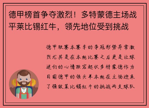 德甲榜首争夺激烈！多特蒙德主场战平莱比锡红牛，领先地位受到挑战
