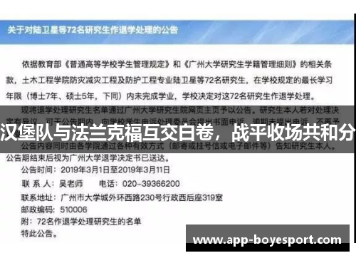 汉堡队与法兰克福互交白卷，战平收场共和分